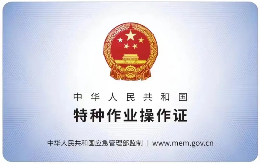 云南路有限空间作业证